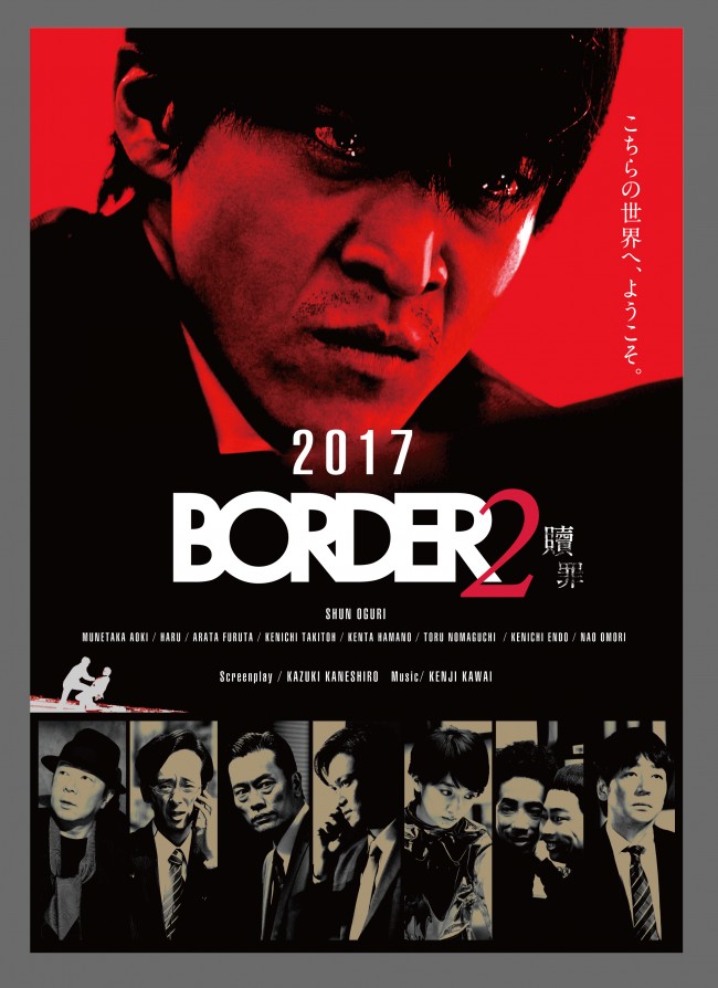 小栗旬 金城一紀 Border 3年ぶり再始動 Spドラマ放送決定 2017