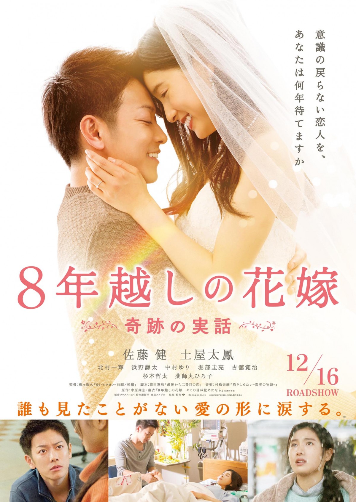 佐藤健×土屋太鳳、『8年越しの花嫁』映像解禁！ 追加キャストも発表