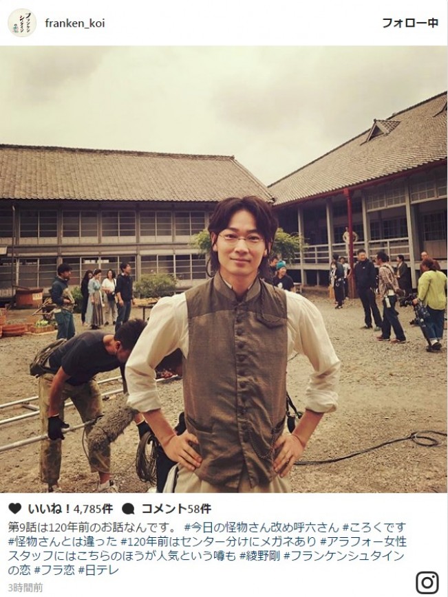 『フラ恋』綾野剛、怪物から呼六へ? 丸メガネ姿に反響 ※『フランケンシュタインの恋』インスタグラム