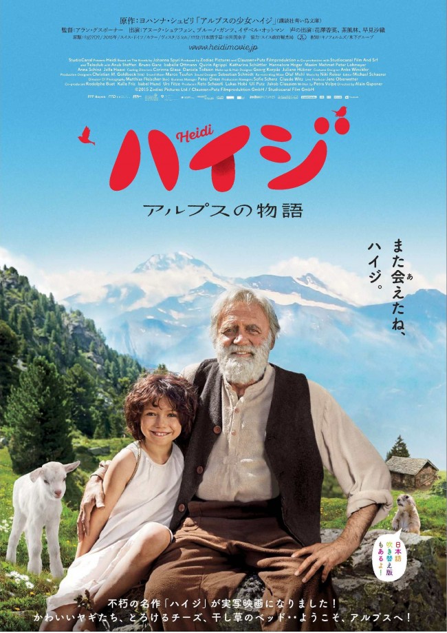 『ハイジ　アルプスの物語』ポスタービジュアル