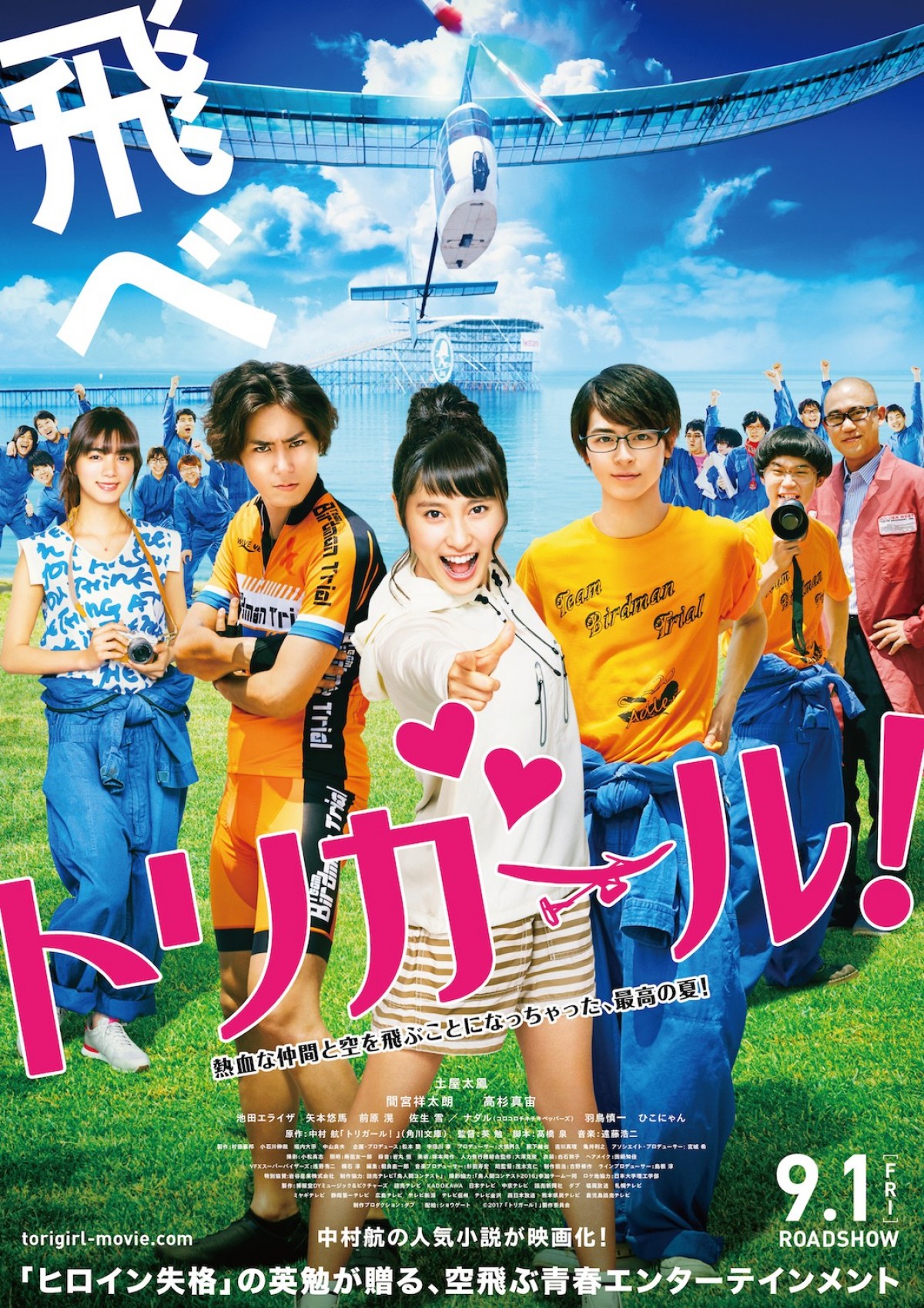 映画『トリガール!』本ビジュアル