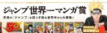 「ジャンプPAINT」のリリースと「ジャンプ世界一マンガ賞」の募集が開始！