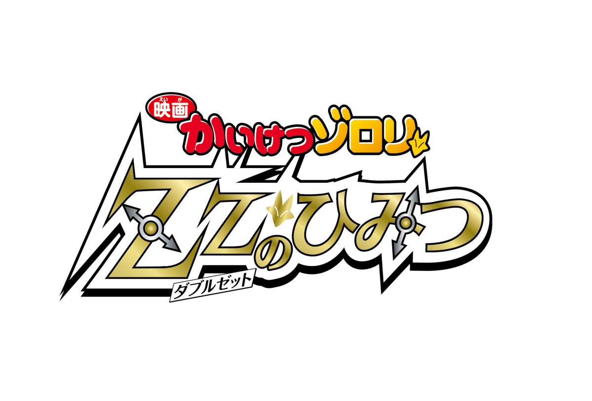 ももクロ・百田夏菜子初ヒロイン！『かいけつゾロリ』ゲスト声優決定＆予告編解禁