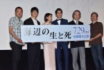 満島ひかり、永山絢斗らが映画『海辺の生と死』完成披露試写会に登壇