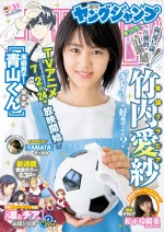 竹内愛紗、デビュー3ヵ月で『週刊ヤングジャンプ』表紙に