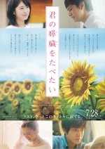 『君の膵臓をたべたい』“ひまわり”ポスター