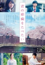 『君の膵臓をたべたい』本ポスター