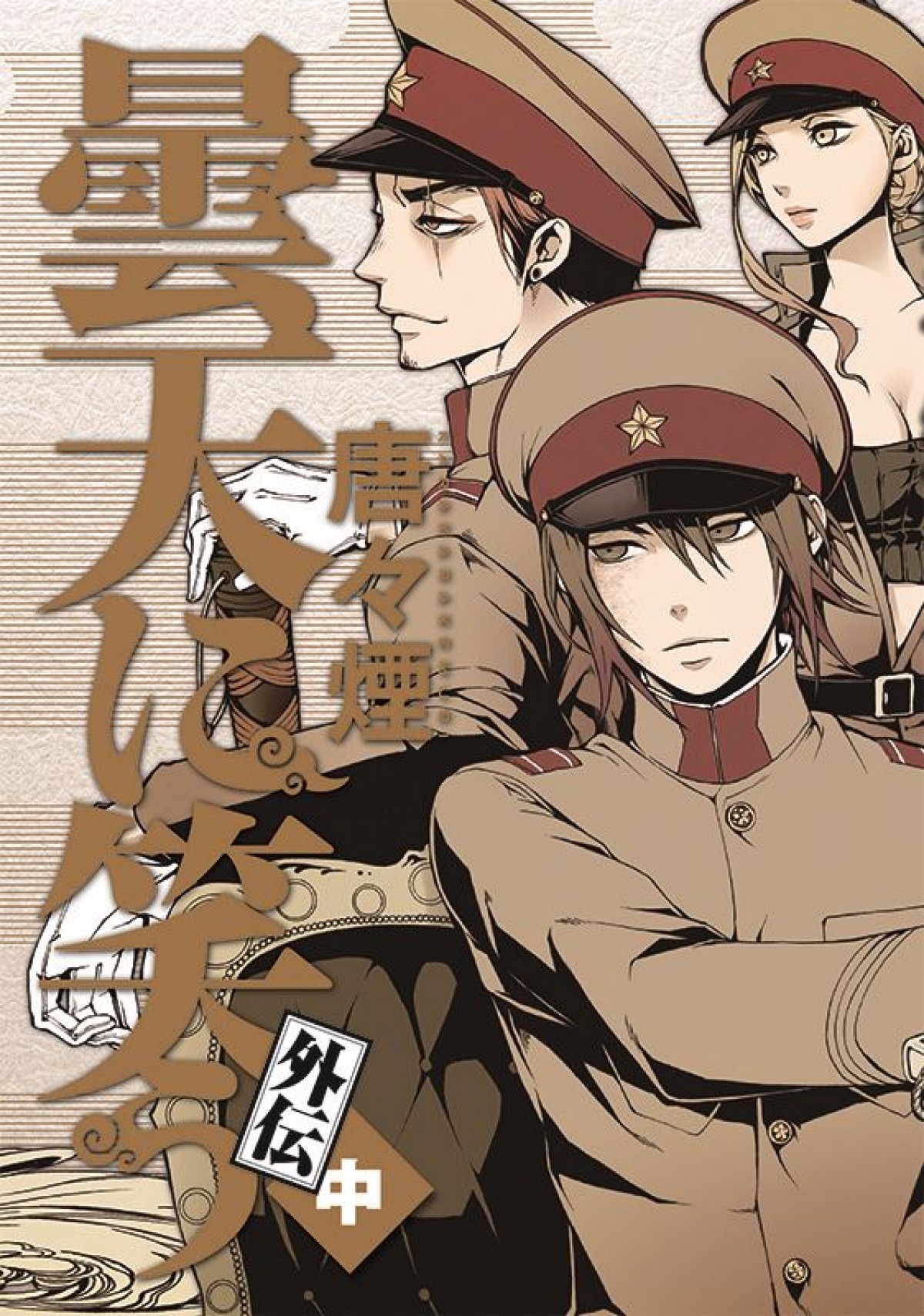 劇場3部作アニメ『曇天に笑う＜外伝＞』、上映日決定＆キャスト情報解禁