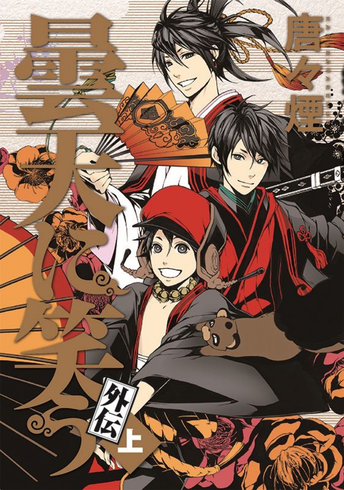 劇場3部作アニメ『曇天に笑う＜外伝＞』、上映日決定＆キャスト情報解禁