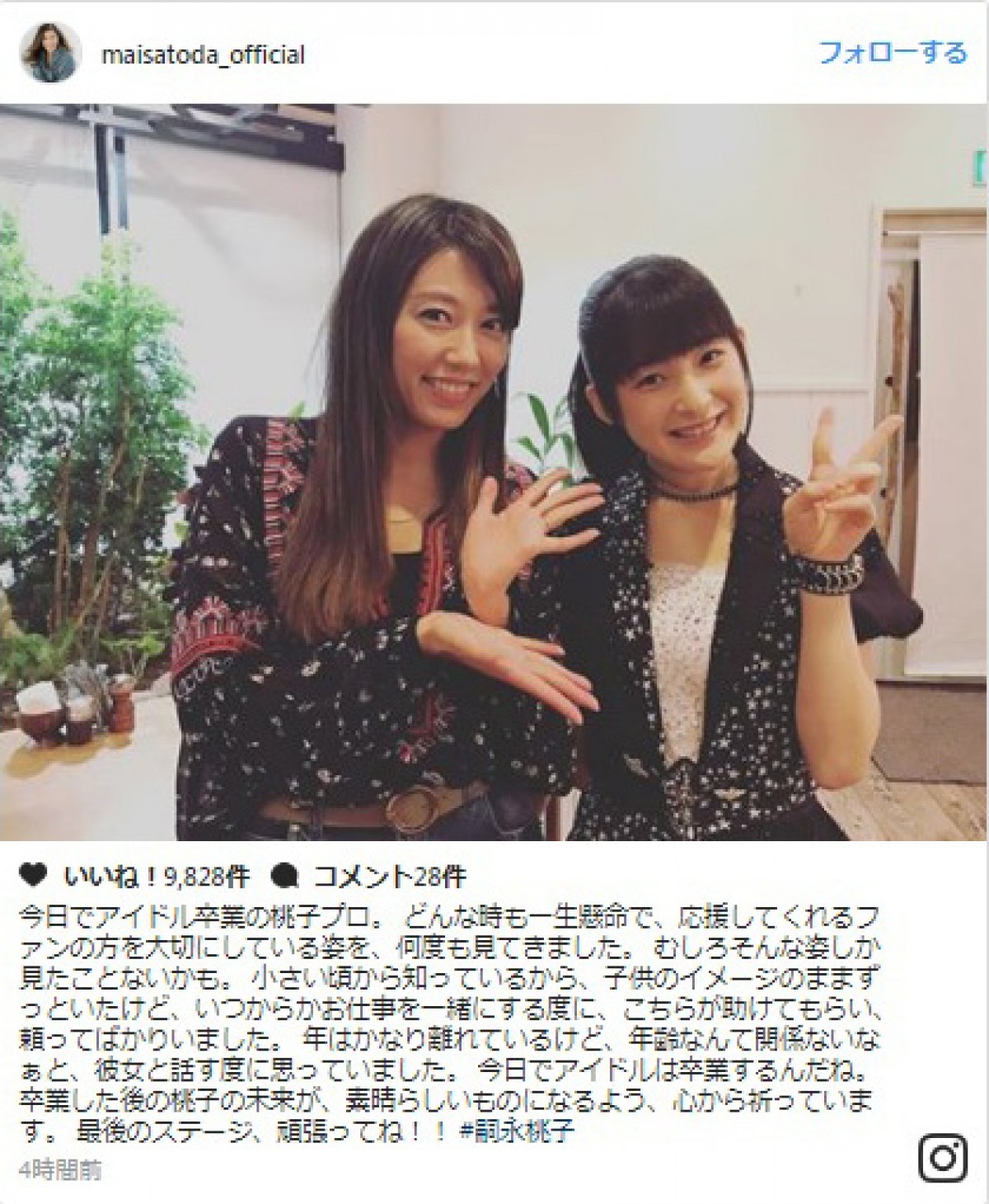 里田まい、「どんな時も一生懸命」な“ももち”との2ショット披露 ※「里田まい」インスタグラム