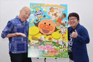 『それいけ！アンパンマン　ブルブルの宝探し大冒険！』キャイ～ンインタビュー