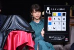 有村架純、『レイトン ミステリージャーニー カトリーエイルと大富豪の陰謀』の完成披露会に登壇