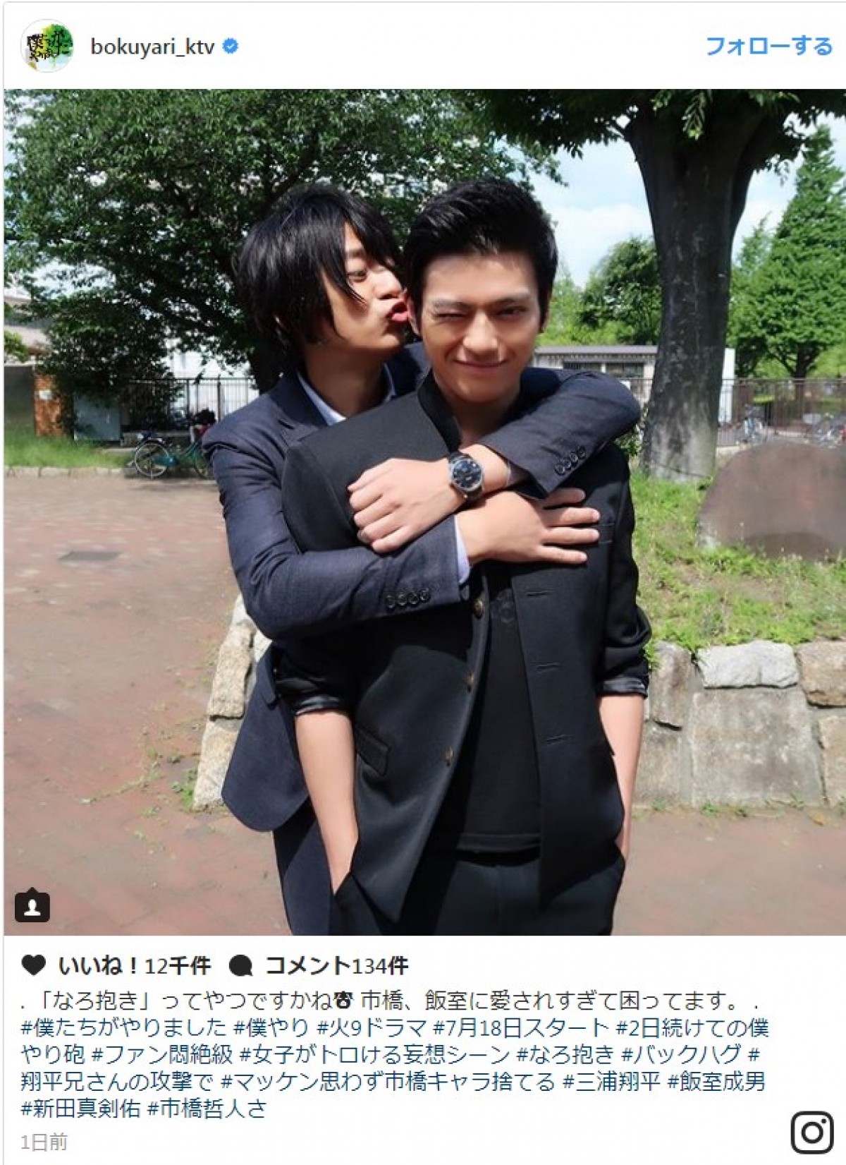 三浦翔平&新田真剣佑、にらみ合いからのバッグハグ ※『僕たちがやりました』インスタグラム