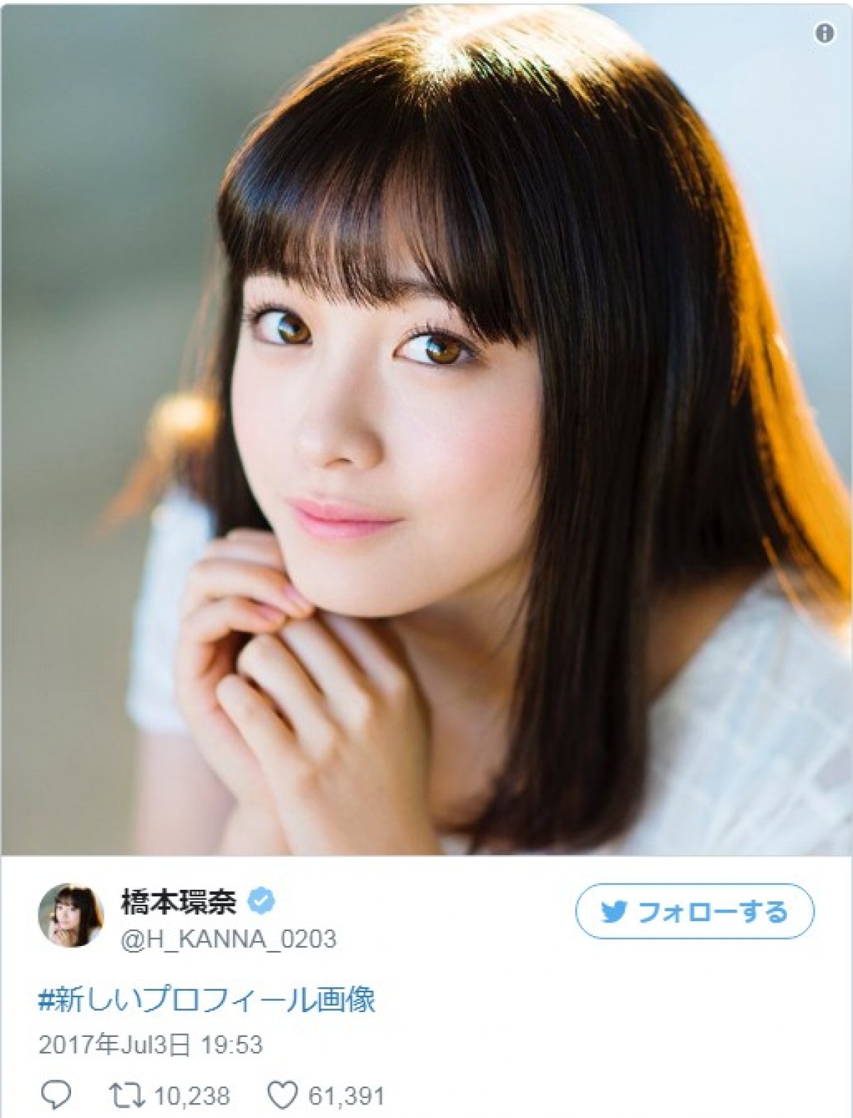 橋本環奈、新プロフィール画像公開に反響「超絶かわいい」