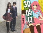 中条あやみと佐野勇斗が『3D彼女　リアルガール』で共演