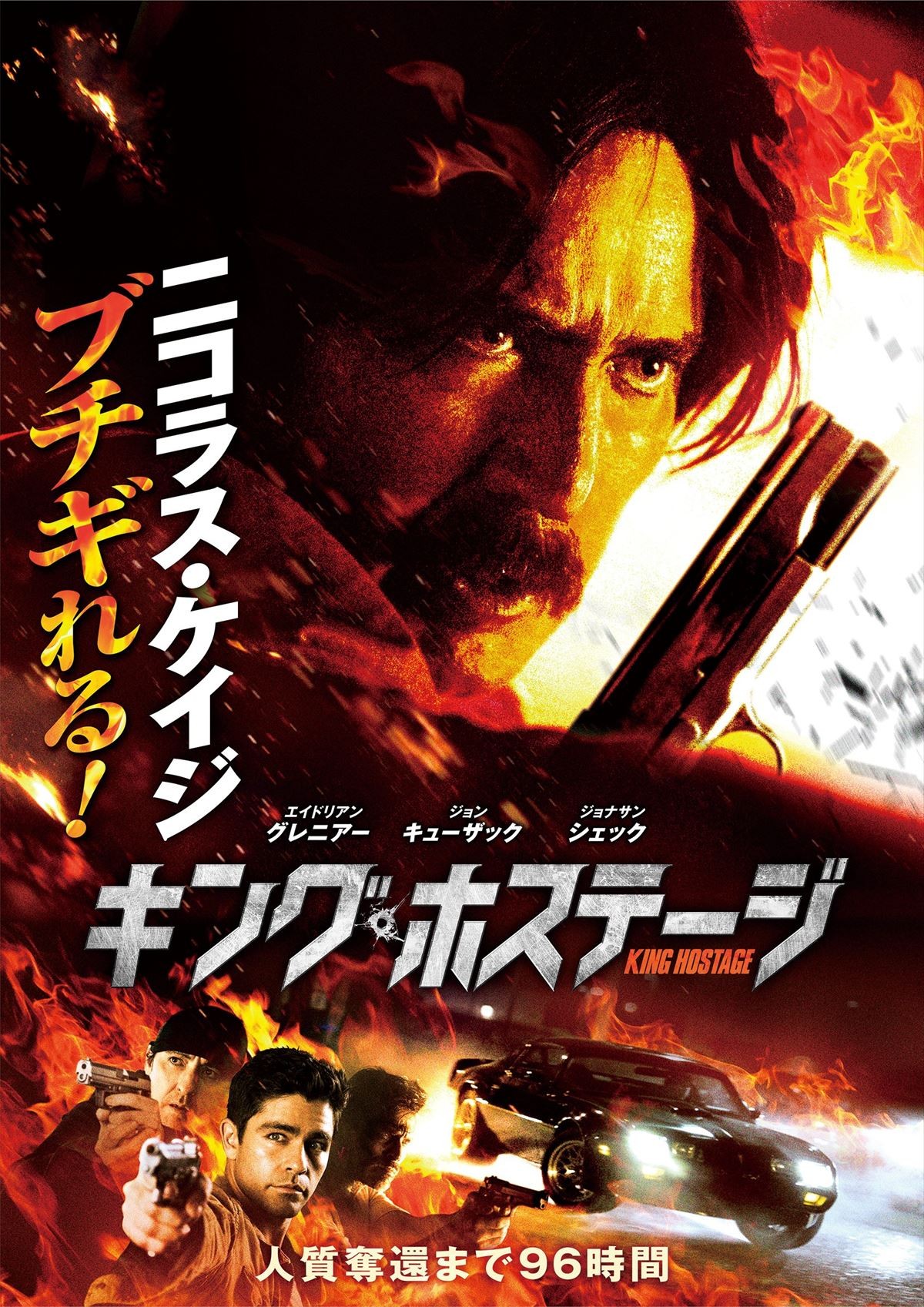 ニコラス・ケイジ、ヅラ×ヒゲ×つけ鼻でブチギレアクション！ 予告編解禁