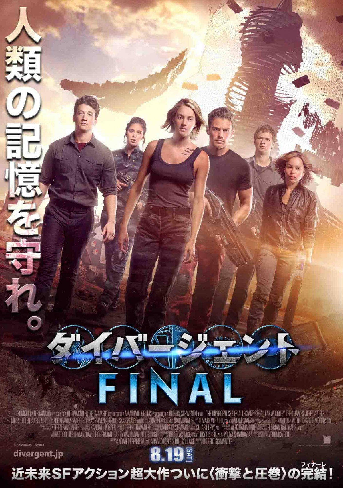 遂に完結！ 映画『ダイバージェント FINAL』旧シリーズもおさらいできる予告編解禁！