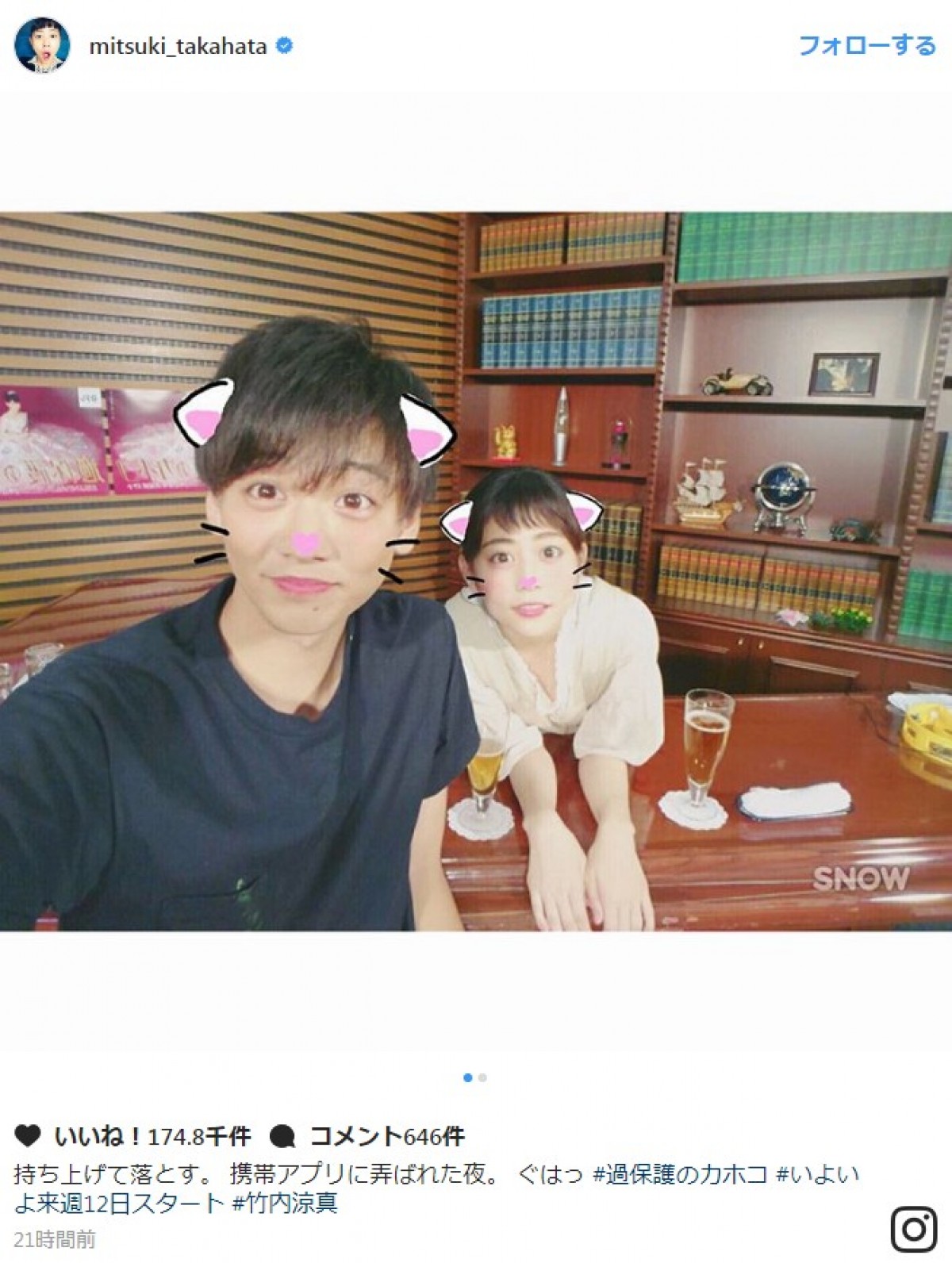 高畑充希&竹内涼真、アプリに弄ばれた夜 ※「高畑充希」インスタグラム