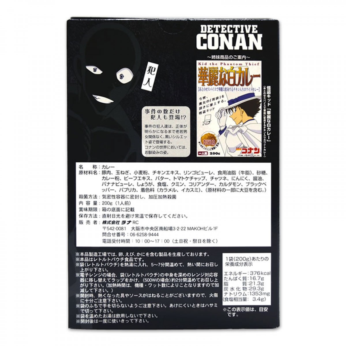  『名探偵コナン』、“犯人”変身コスチューム発売！ 