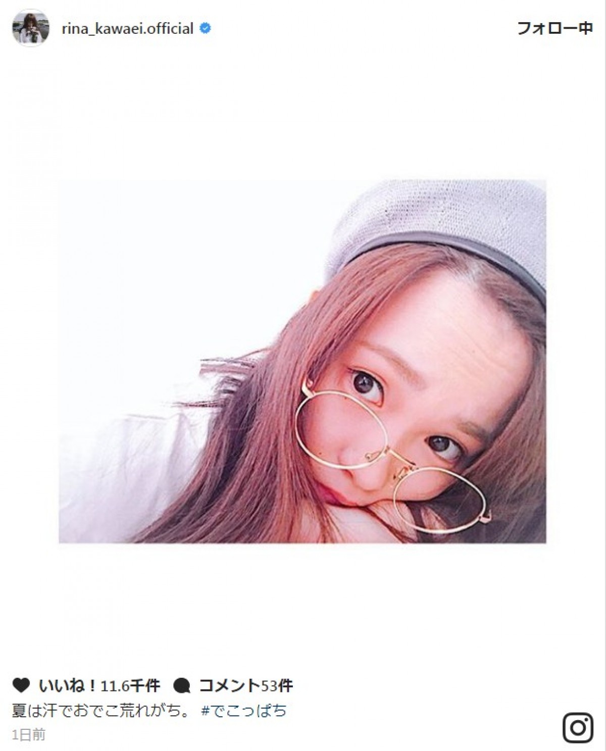 川栄李奈、 丸メガネ”オフショットを連続公開 ※「川栄李奈」インスタグラム