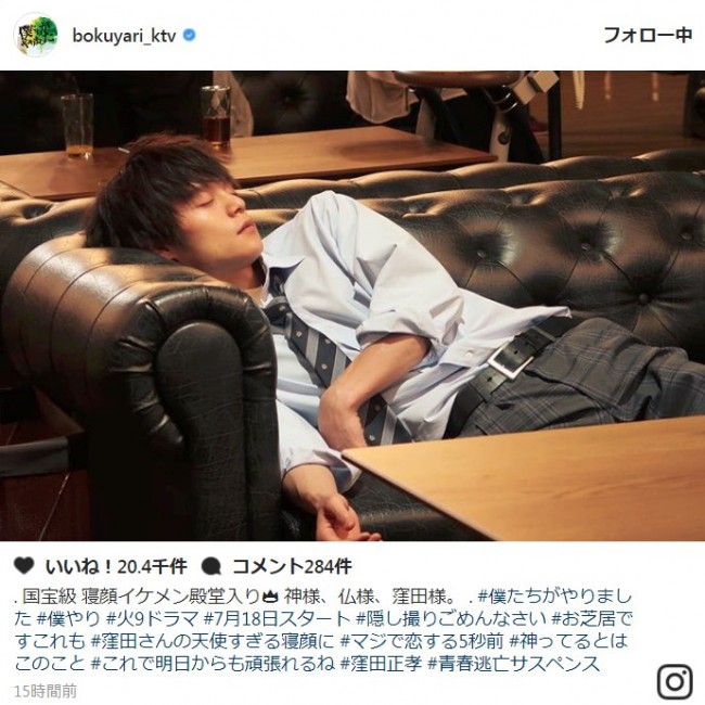 『僕やり』窪田正孝、寝顔の激写にファン歓喜 ※『僕たちがやりました』インスタグラム