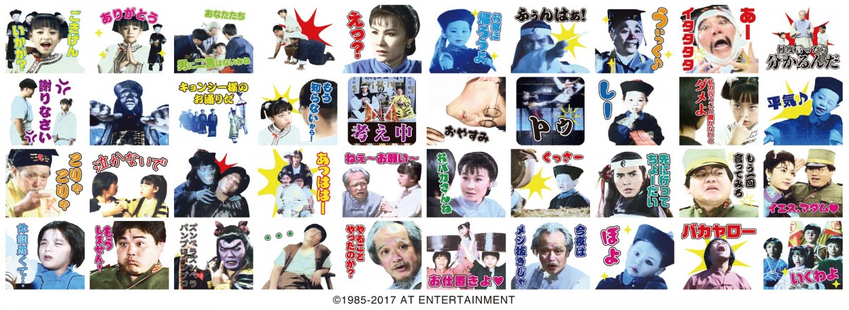 『幽幻道士』&『来来! キョンシーズ』LINEスタンプ発売!