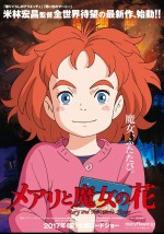 7月15日～16日全国映画動員ランキング5位：『メアリと魔女の花』