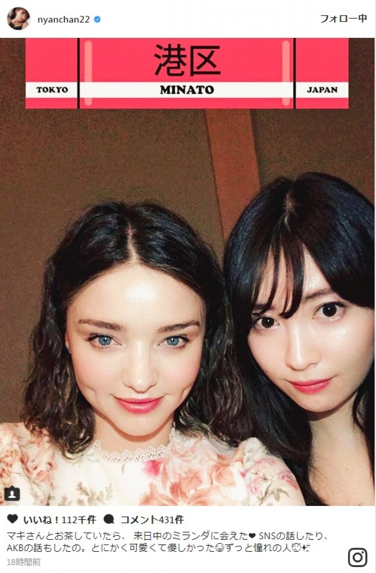 小嶋陽菜、来日中のミランダ・カーと2ショット ※「小嶋陽菜」インスタグラム