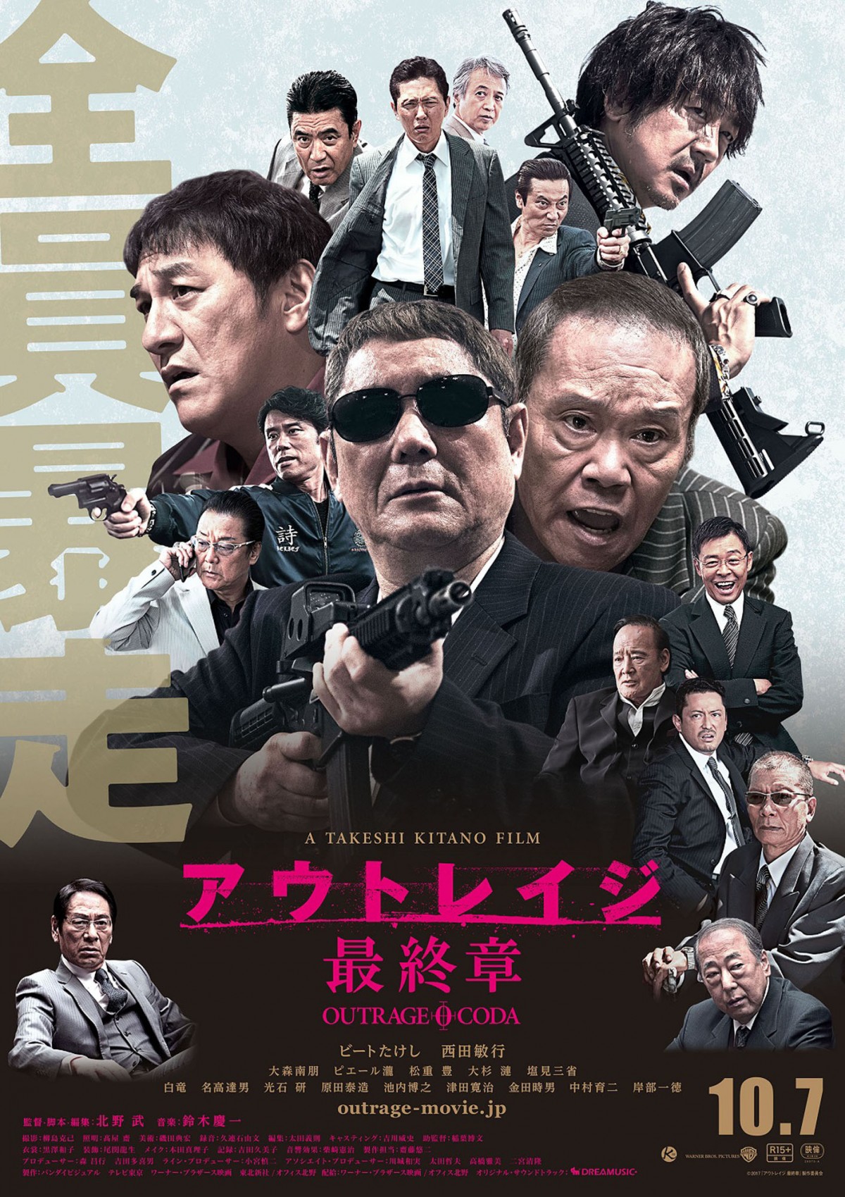 映画『アウトレイジ 最終章』、“全面戦争勃発”の予告編＆ポスタービジュアル解禁！