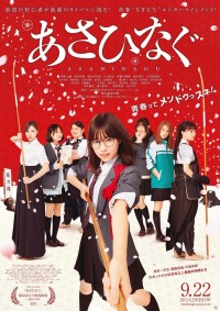 乃木坂46・西野七瀬主演、映画『あさひなぐ』予告編＆ポスター解禁