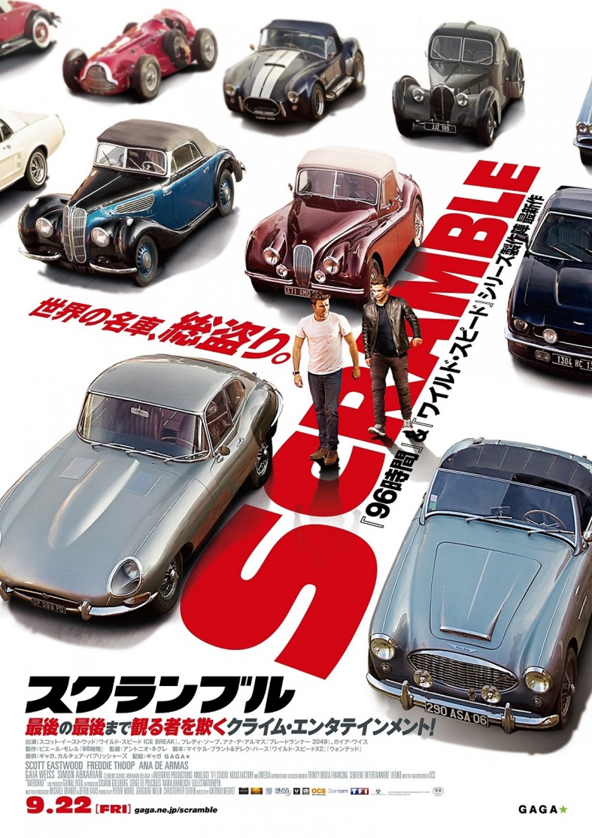 S・イーストウッド『スクランブル』予告解禁！幻の名車たちのド派手カーアクション