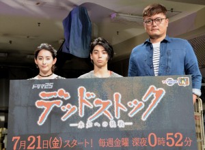 左から早見あかり、村上虹郎、権野元（監督）、『デッドストック～未知への挑戦～』記者会見に登壇