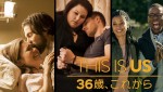 高橋一生、『THIS IS US』で海外ドラマ声優初挑戦！