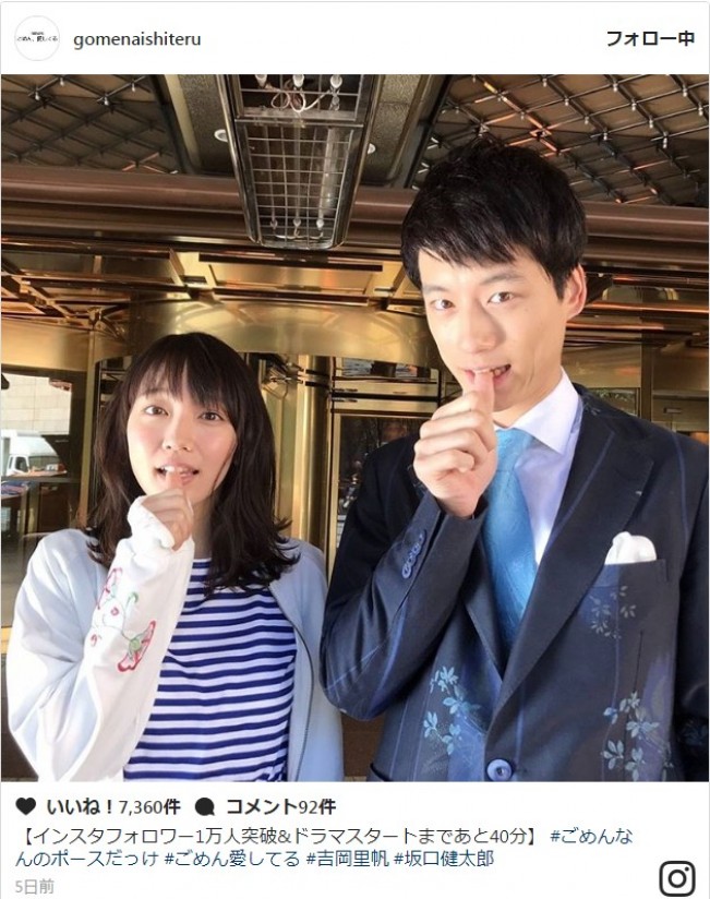 吉岡里帆&坂口健太郎、親指あま噛みでツーショット ※『ごめん、愛してる』インスタグラム