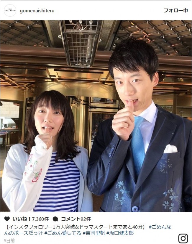 吉岡里帆＆坂口健太郎、親指あま噛みでツーショット　※『ごめん、愛してる』インスタグラム