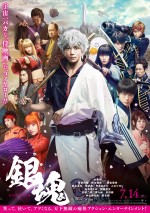 7月15日～16日全国映画動員ランキング2位：『銀魂』