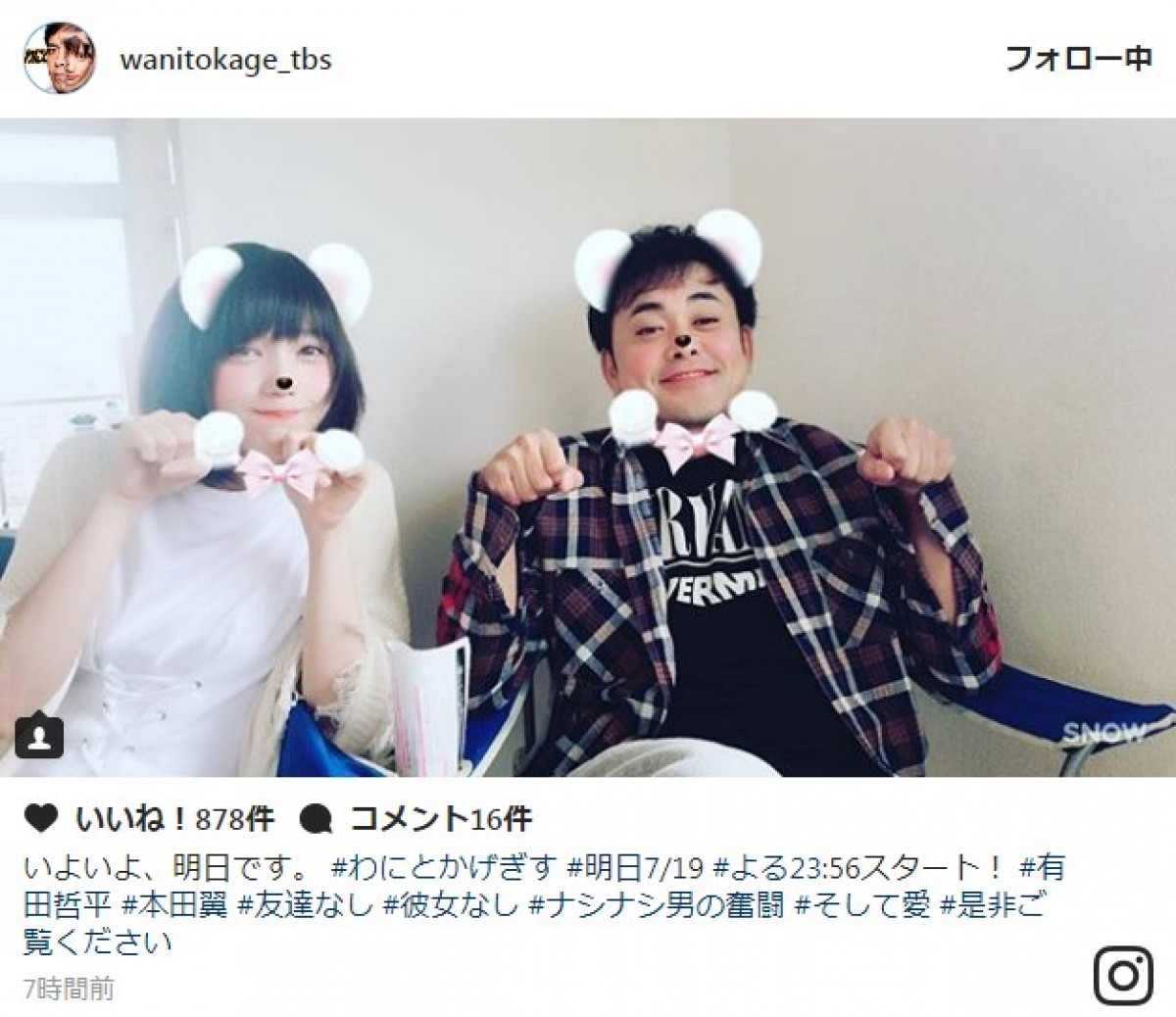 有田哲平＆本田翼、仲良く“シロクマ”に変身　※『わにとかげぎす』インスタグラム