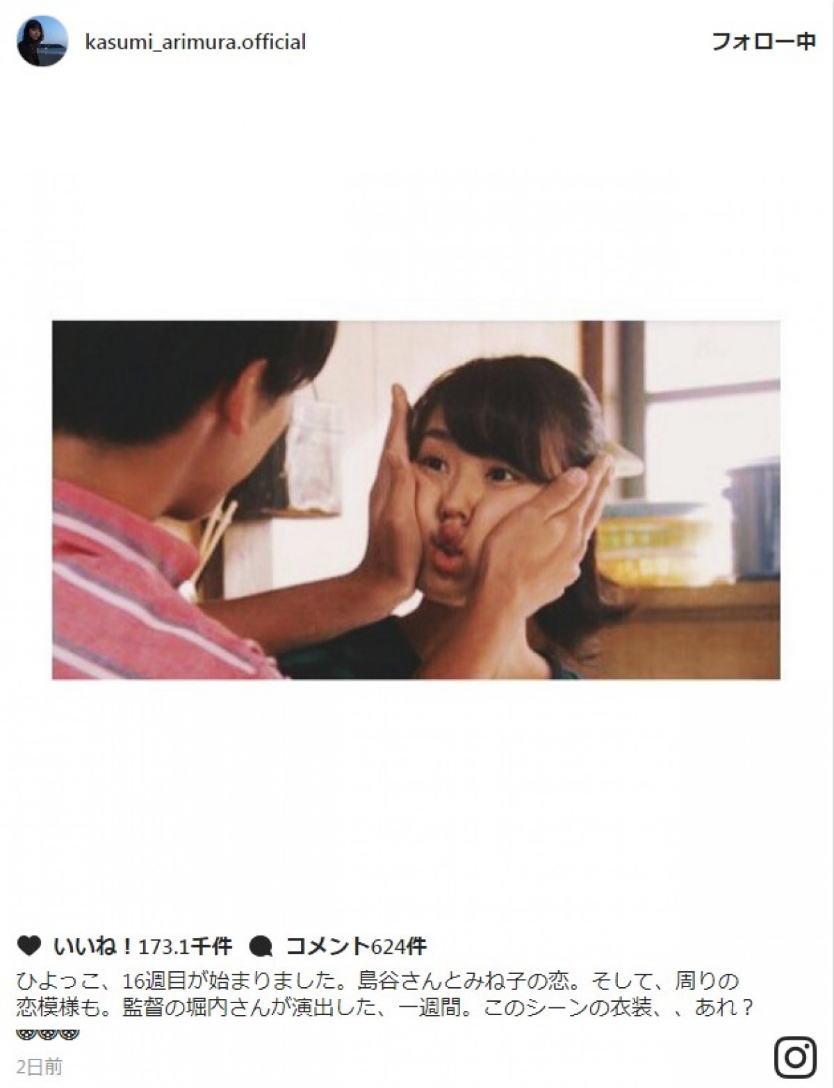『ひよっこ』有村架純、竹内涼真からの衝撃“むぎゅ”シーンに反響 ※「有村架純」インスタグラム
