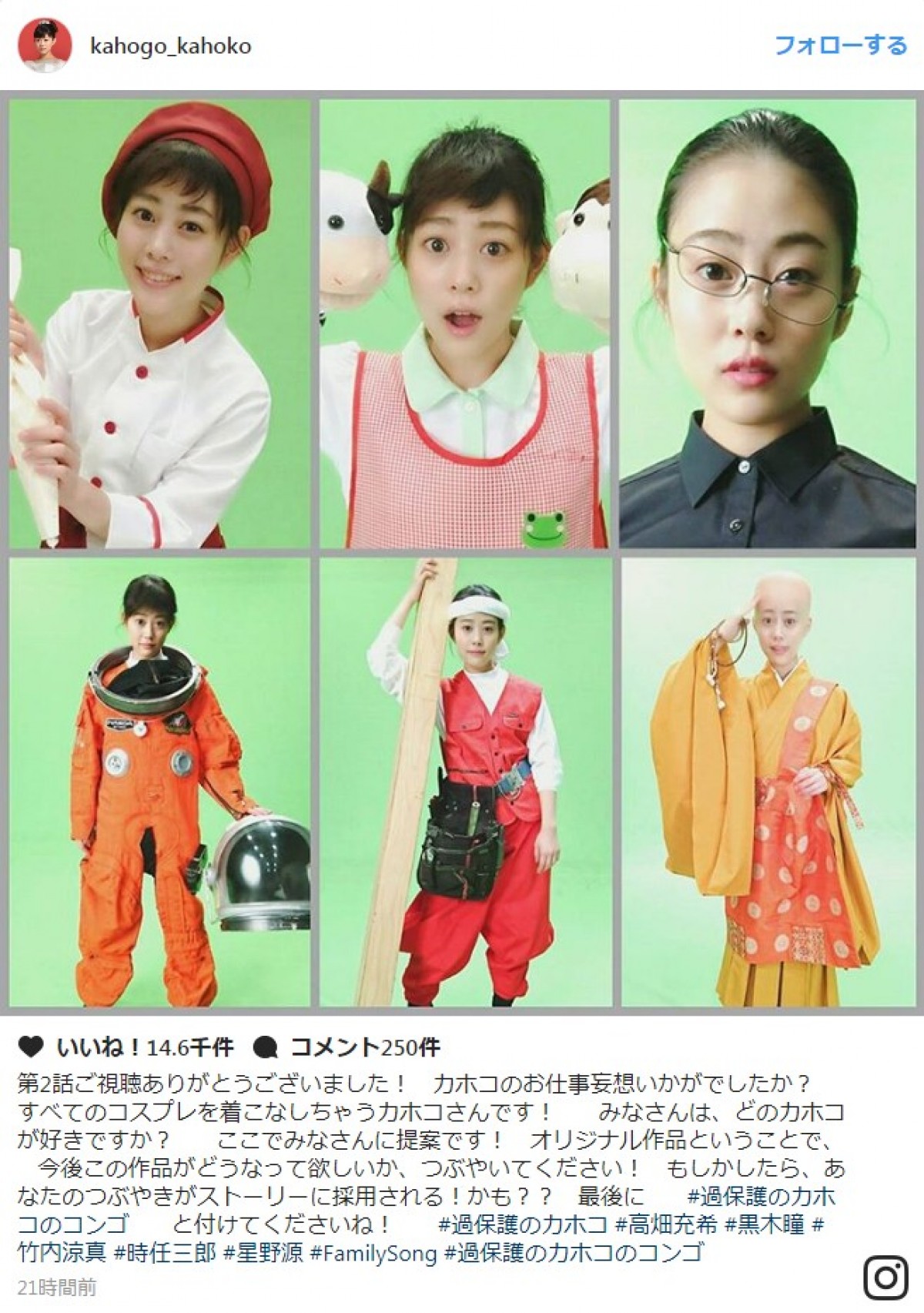 高畑充希のコスプレ姿披露に反響 ※『過保護のカホコ』インスタグラム
