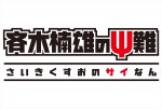テレビアニメ『斉木楠雄のΨ難』ロゴ