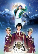 『キンプリ』初の舞台化！ 主人公・一条シン役の橋本祥平をはじめメインキャスト発表