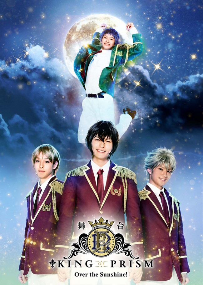 初の舞台化『KING OF PRISM ‐Over the Sunshine!‐』情報解禁!