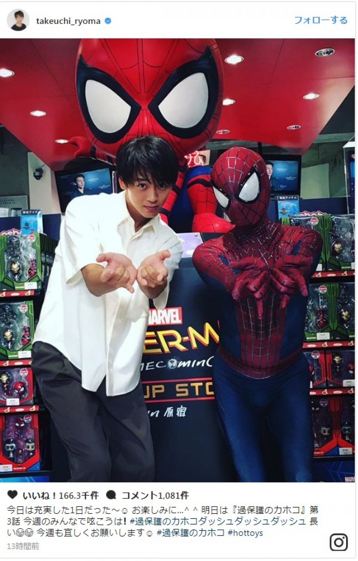 竹内涼真、スパイダーマンとツーショット「かっこよすぎ」　※「竹内涼真」インスタグラム