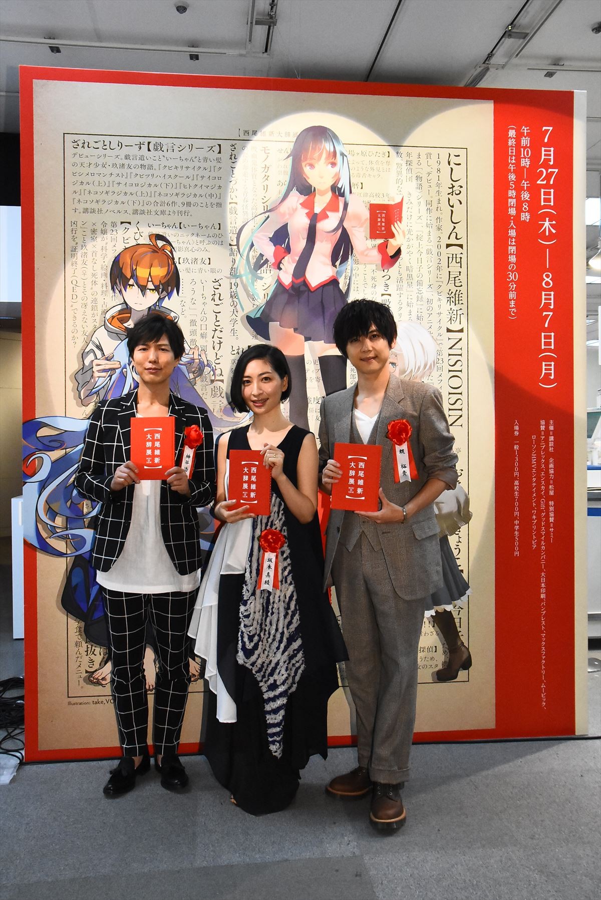 神谷浩史、「とにかく圧倒された」　坂本真綾＆梶裕貴と『西尾維新大辞展』来場