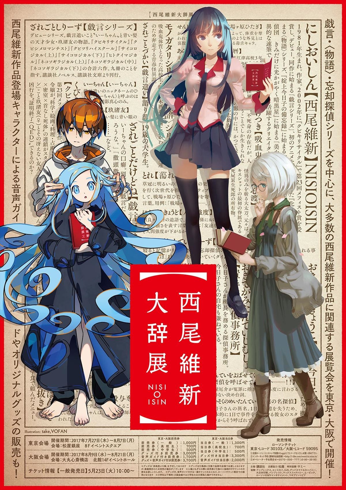 神谷浩史、「とにかく圧倒された」　坂本真綾＆梶裕貴と『西尾維新大辞展』来場