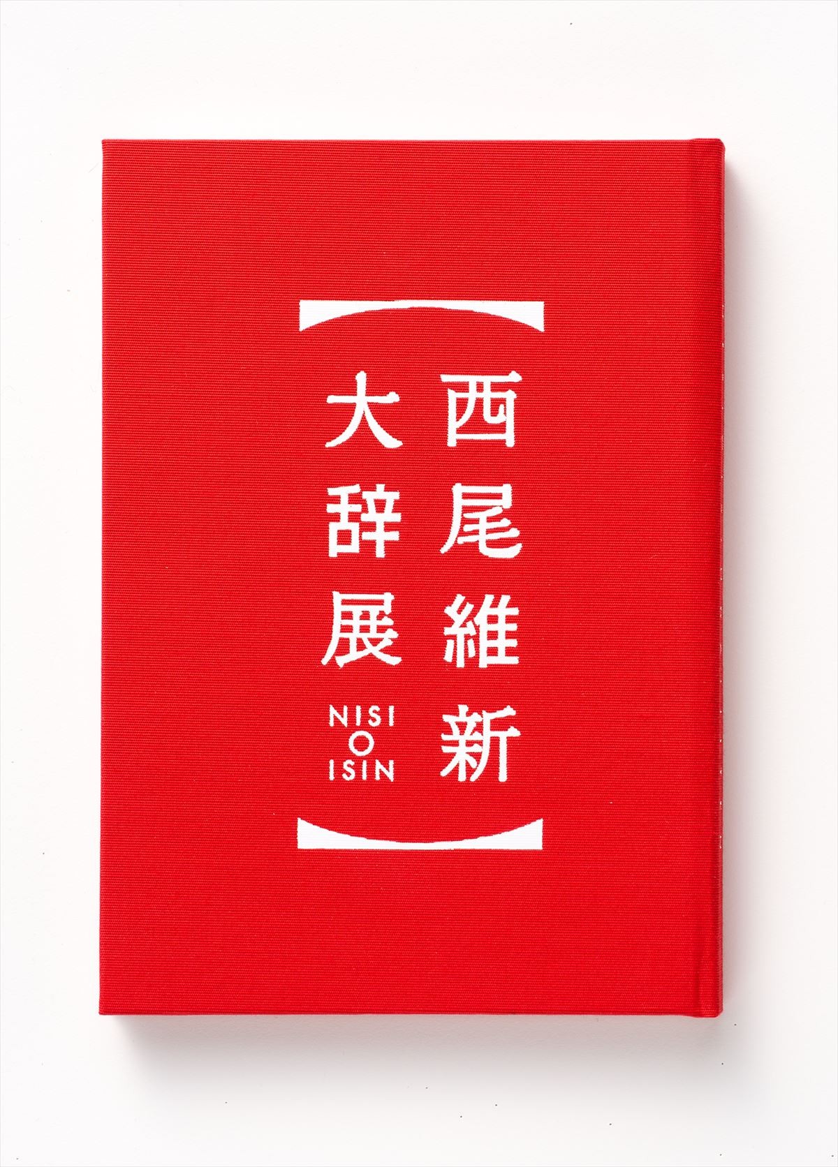 神谷浩史、「とにかく圧倒された」　坂本真綾＆梶裕貴と『西尾維新大辞展』来場