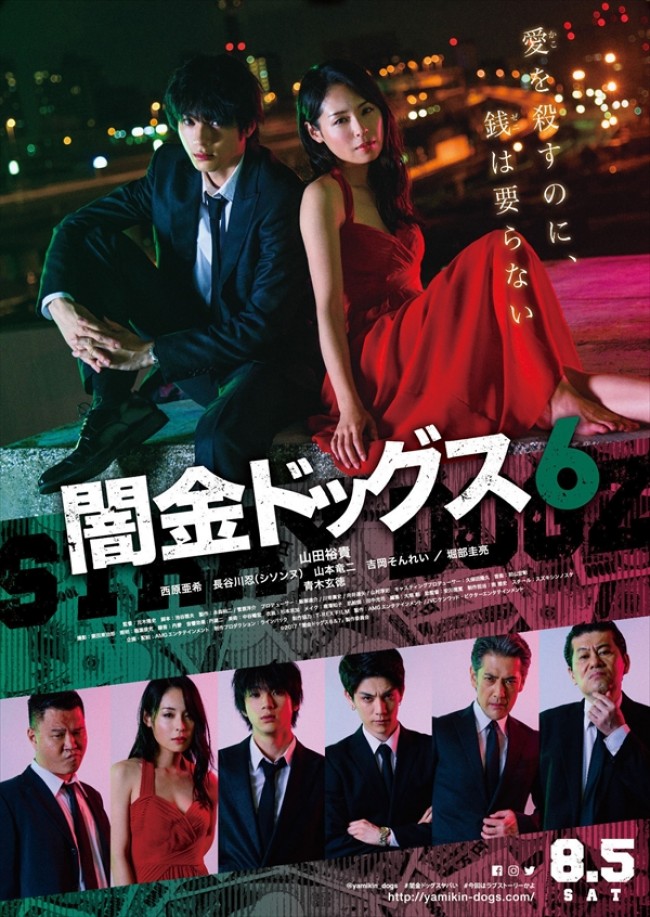 山田裕貴、背中一面の刺青姿に衝撃 映画『闇金ドッグス6』予告編解禁