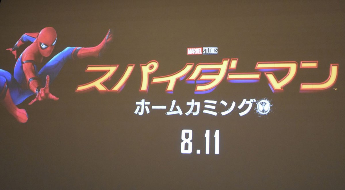 『スパイダーマン:ホームカミング』日本語版試写会にて