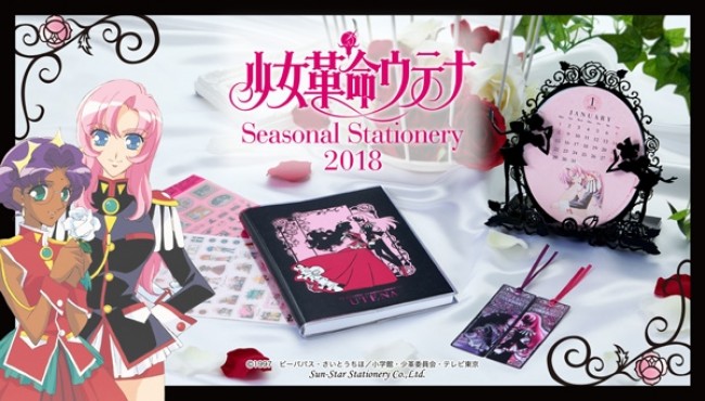 『少女革命ウテナ』スケジュール帳＆カレンダー