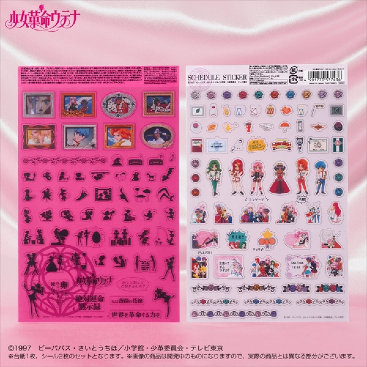 『少女革命ウテナ』スケジュール帳とカレンダーが登場 オトナ女子向けに世界観を表現